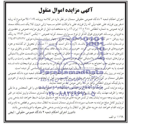 آگهی مزایده , مزایده فروش یک دستگاه سمند