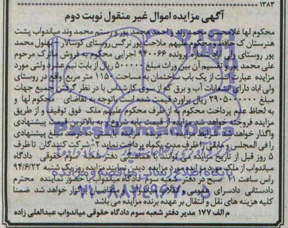 مزایده,ساختمان