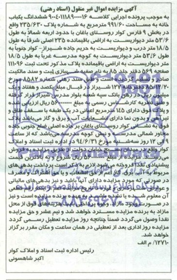 مزایده,ششدانگ یکبابخانه