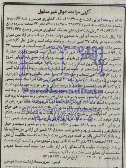 مزایده,مقدار مبذر دیمی