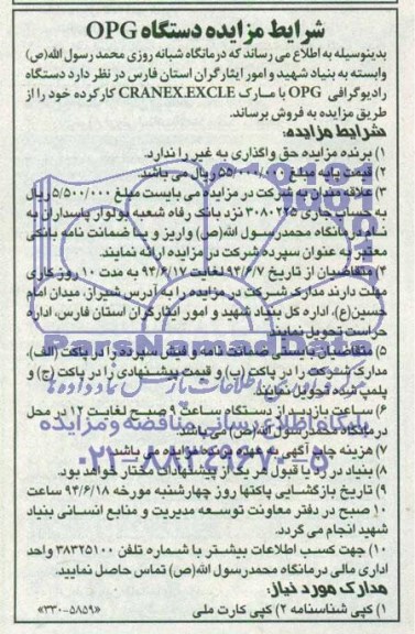 مزایده , مزایده دستگاه رادیوگرافی OPG با مارک CRANEX.EXCLE کارکرده