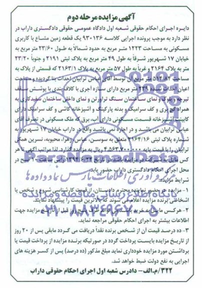 مزایده,زمین مشاع