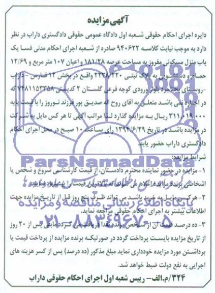 مزایده,یکباب منزل مسکونی