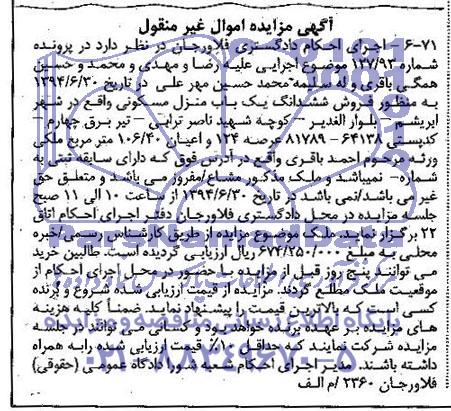 مزایده,ششدانگ منزل مسکونی