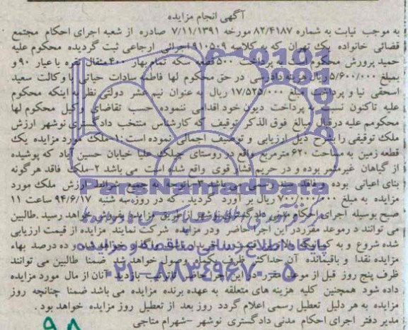 مزایده,زمین