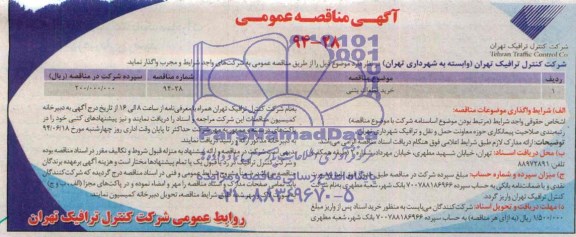 مناقصه , مناقصه  خرید قطعات بتنی