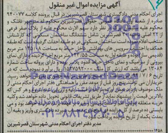 مزایده,ساختمان