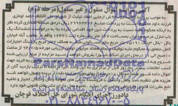مزایده,ششدانگ یکباب منزل