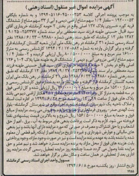 مزایده,اراضی در سه قطعه 