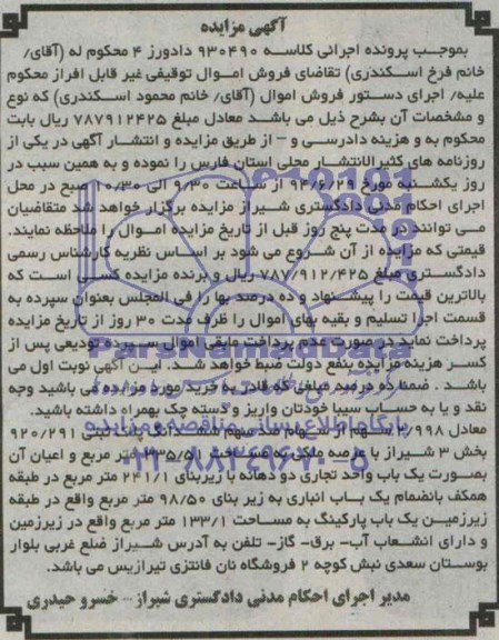مزایده,ششدانگ پلاک ثبتی