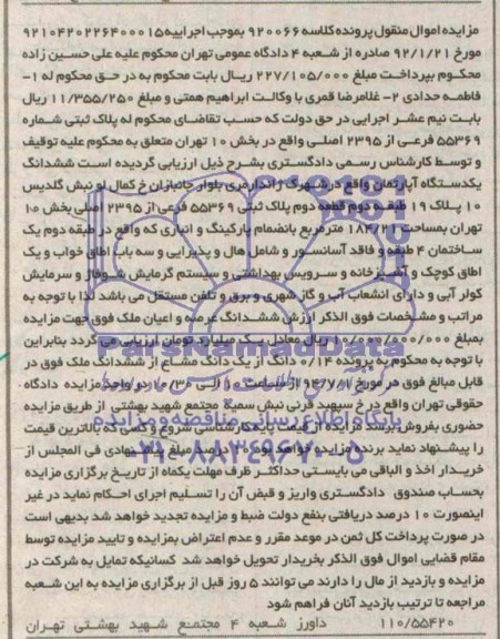 مزایده,اپارتمان