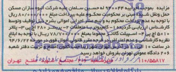 مزایده کامپیوتر با متعلقات