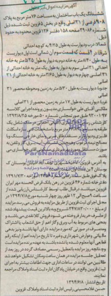 مزایده,ساختمان