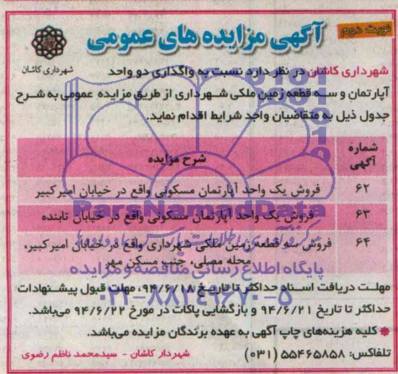 مزایده,دو واحد اپارتمان و سه قطعه زمین