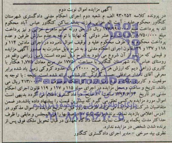 مزایده,زمین زراعی