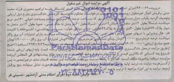 مزایده,منزل مسکونی