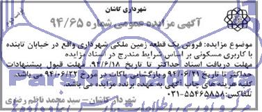 مزایده,زمین