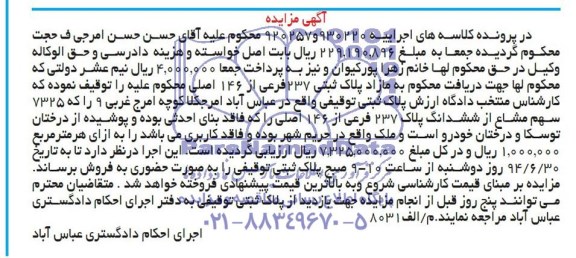 مزایده,پلاک ثبتی