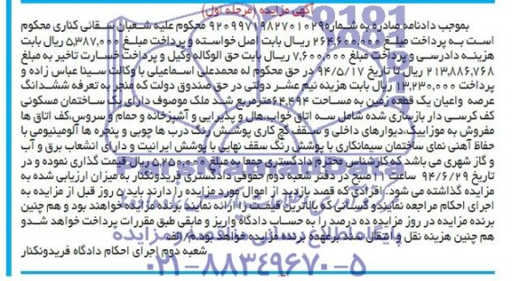 مزایده,زمین