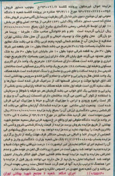 مزایده,ملک مشاع