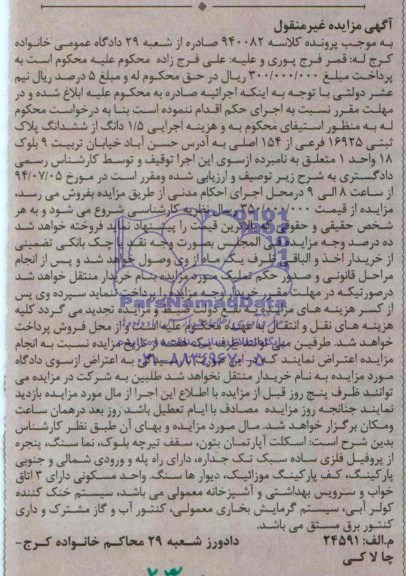 مزایده,پلاک ثبتی