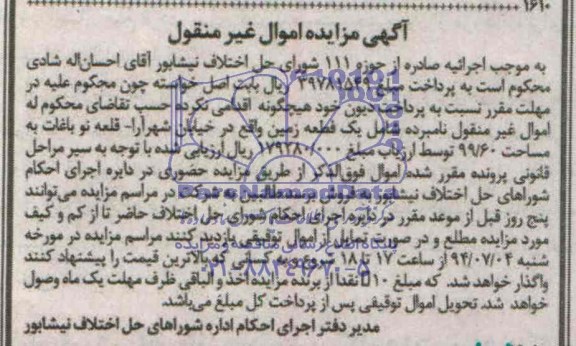 مزایده,زمین