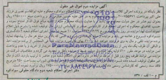 مزایده,زمین