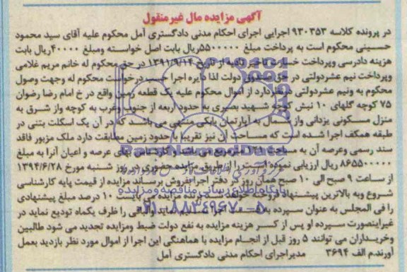 مزایده,زمین