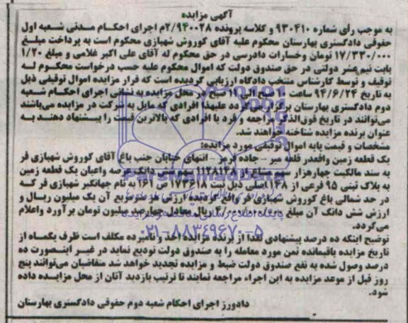 مزایده,زمین