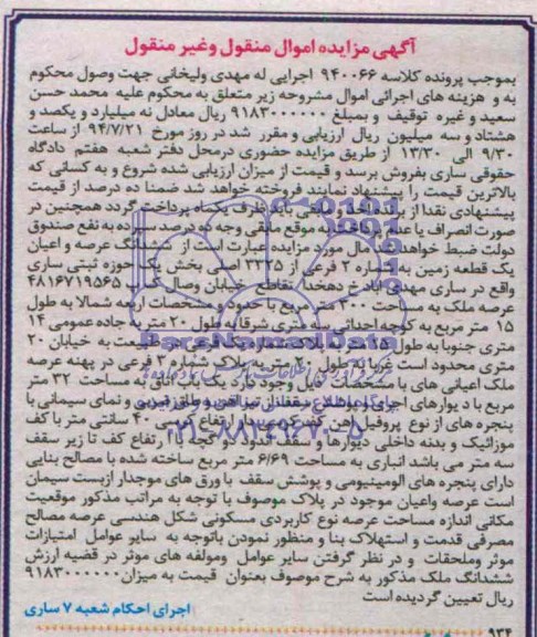 مزایده,زمین