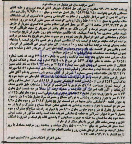 مزایده,اپارتمان