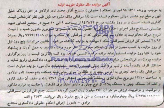 مزایده,یک واحد تجاری