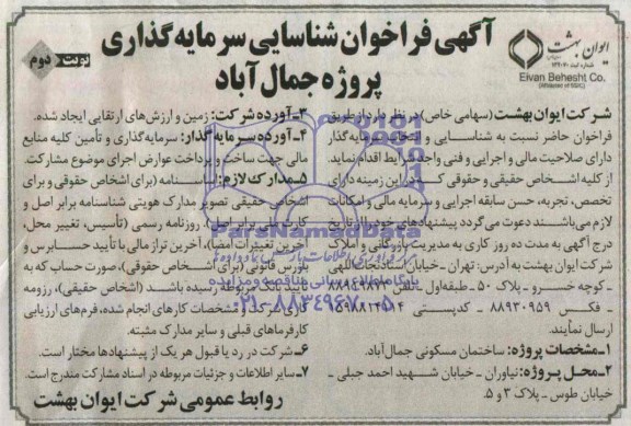 فراخوان شناسایی , فراخوان شناسایی سرمایه گذاری پروژه....
