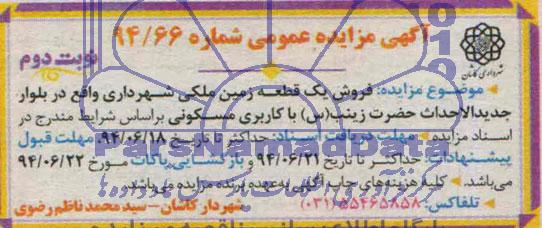 مزایده,زمین