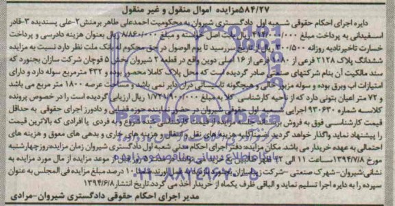 مزایده,ششدانگ پلاک
