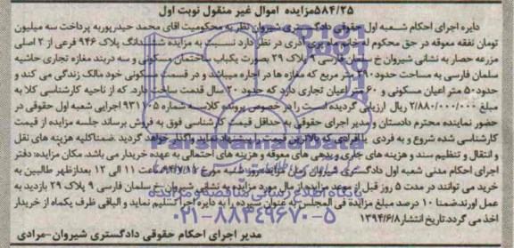مزایده,ششدانگ پلاک ثبتی