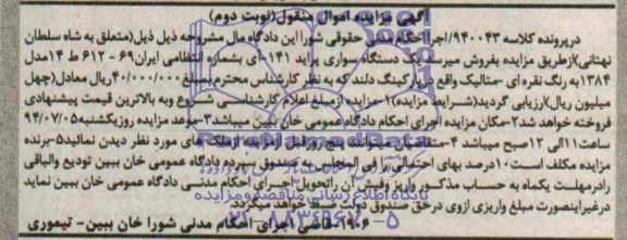 مزایده یک دستگاه سواری پراید
