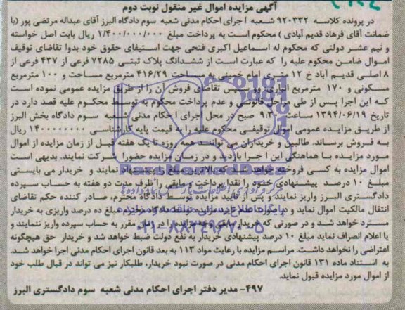 مزایده,ششدانگ پلاک ثبتی