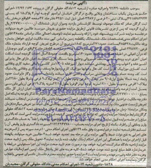 مزایده,ساختمان ویلایی