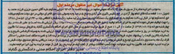 آگهی مزایده, مزایده یک دستگاه خودروی سواری پراید