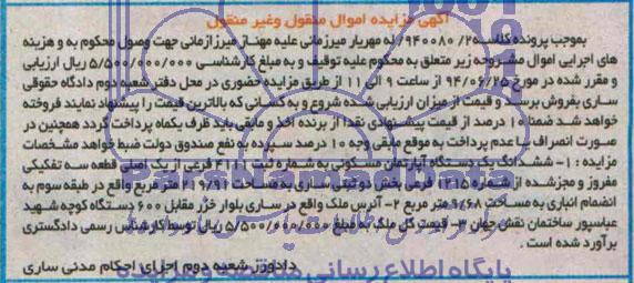 مزایده,اپارتمان