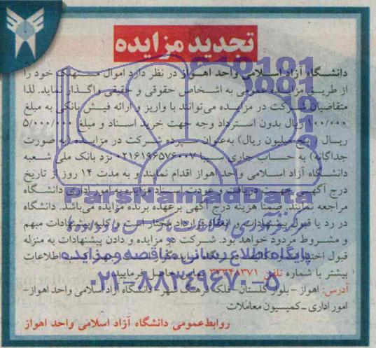 تجدید مزایده , مزایده اموال مستهلک