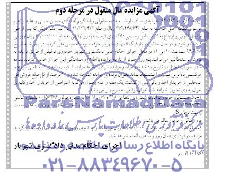 مزایده یک دستگاه خودرو پراید