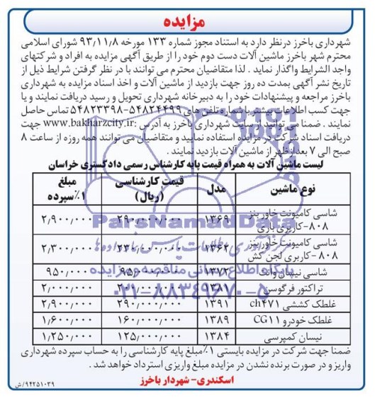 مزایده , مزایده ماشین آلات دست دوم