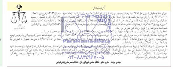 مزایده,دو باب مغازه