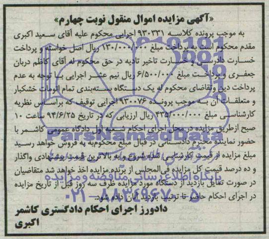 آگهی مزایده اموال منقول , مزایده اموال منقول یک دستگاه بسته بندی
