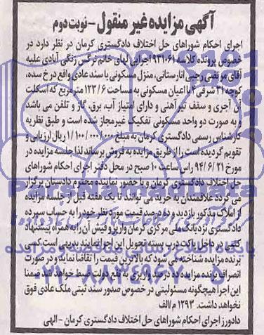 مزایده,منزل مسکونی