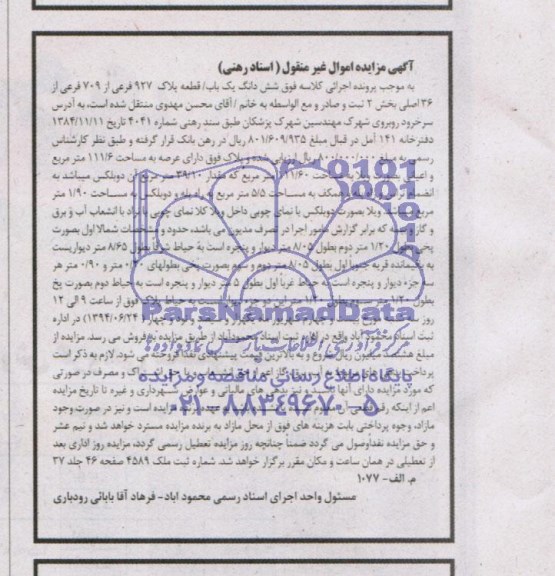 مزایده,یکباب قطعه پلاک