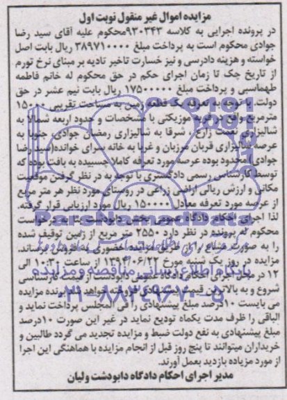 مزایده,زمین