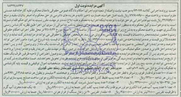 مزایده , مزایده تعداد 1000 عدد لوله فشار قوی روشوفر